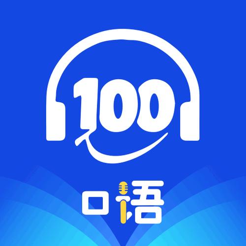 口语100App