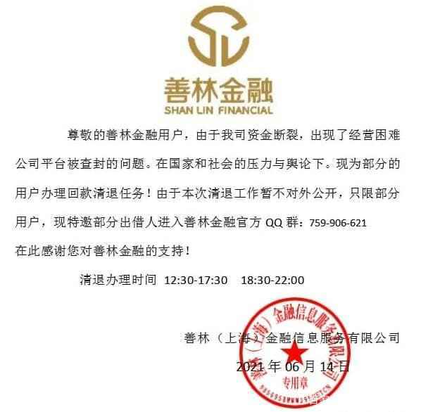 2023善林金融第三次退款时间