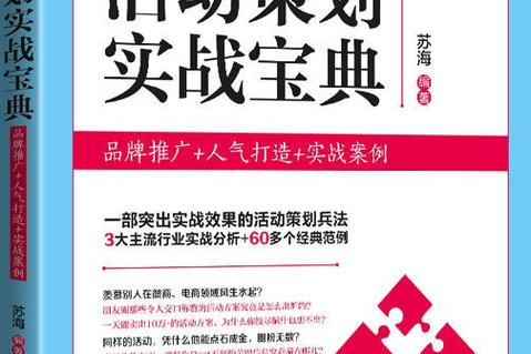 活动策划书范文案例 活动策划书范文案例
