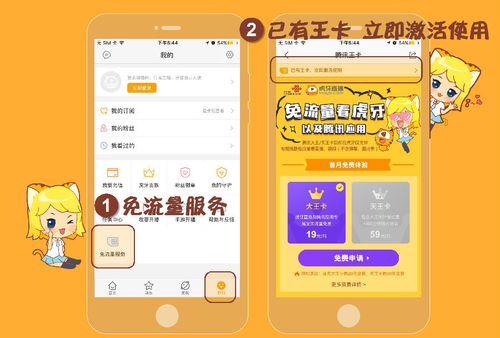 腾讯王卡虎牙免流步骤