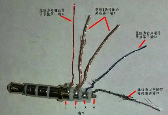 耳机线头断了怎么接图解