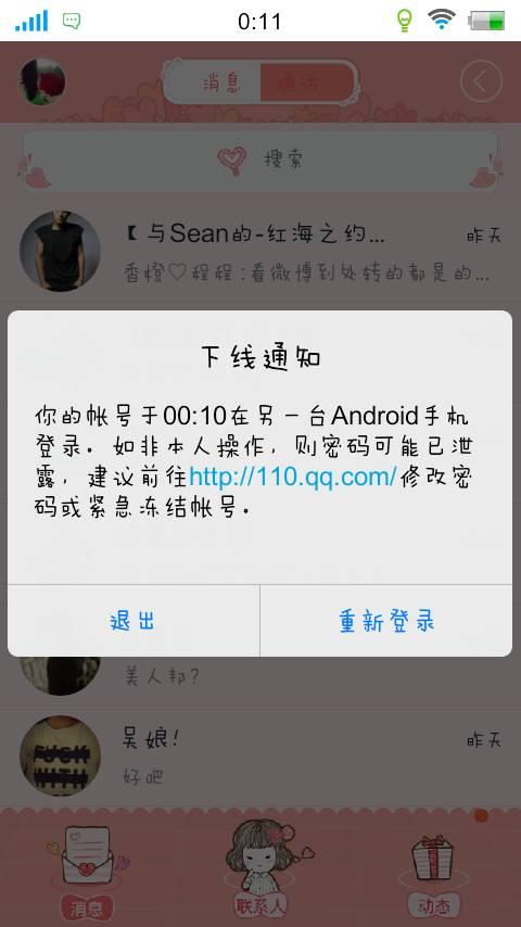 qq空间异地登录有提示么