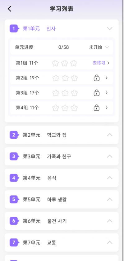 教你学韩语软件下载截图2