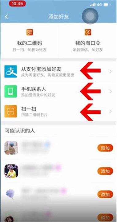 在淘宝如何添加陌生人截图1