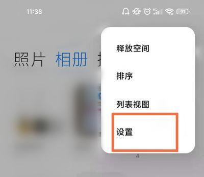 小米8怎么给相册上锁