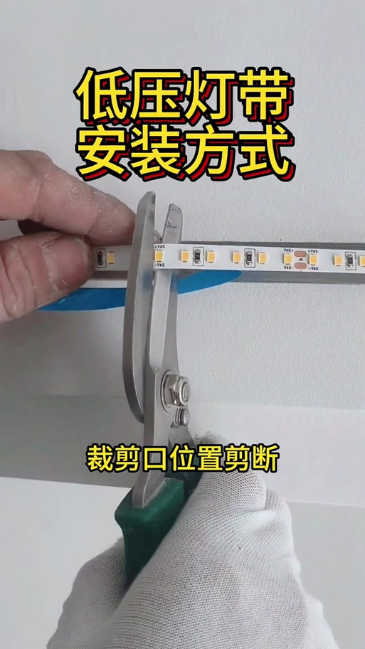 线型灯剪断最简单方法