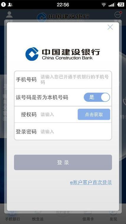 建行手机银行手势登录密码怎么设置