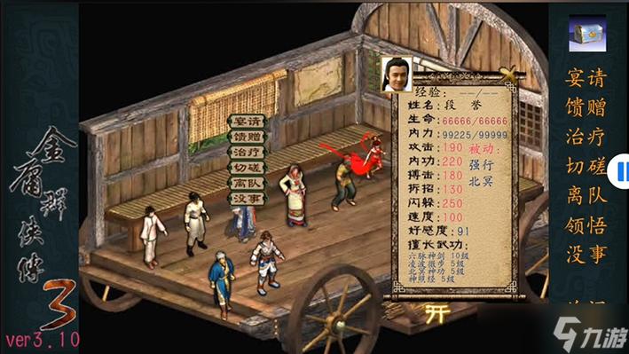 金庸群侠传3