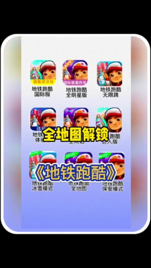 地铁跑酷锁灯地形版本截图2