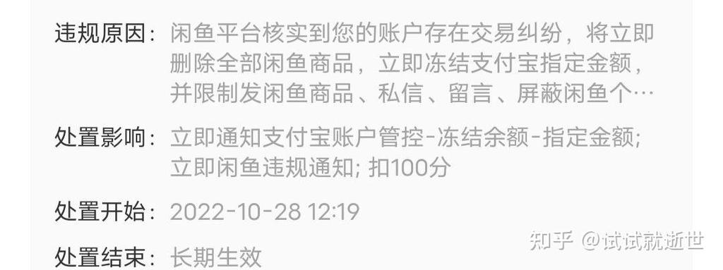 闲鱼钱款被冻结的原因