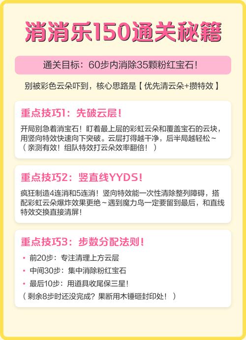 消消乐通关秘籍