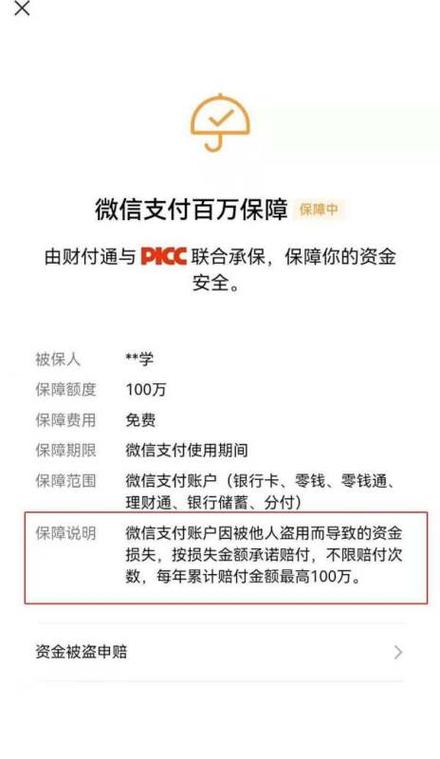 微信零钱被盗刷钱能追回吗