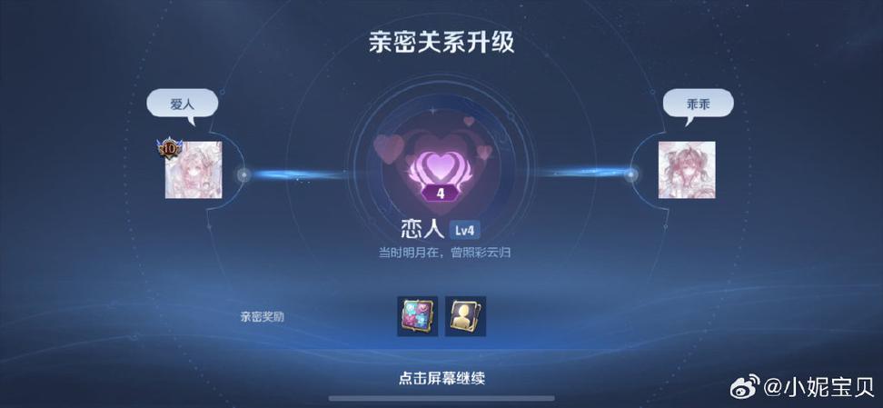 王者荣耀亲密关系爱心是什么意思
