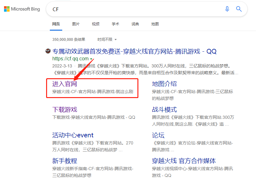 穿越火线手游怎么在电脑上下载