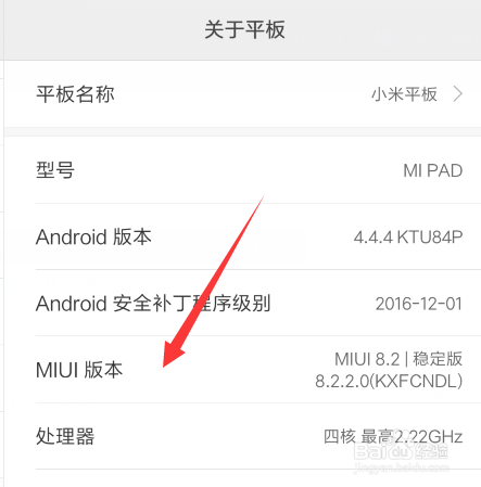 小米平板usb调试模式怎么打开