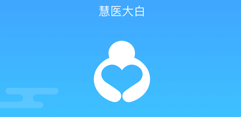 慧医卡可以在哪些地方使用
