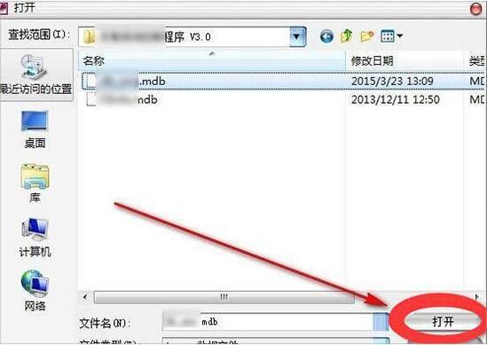 打开mdb的软件