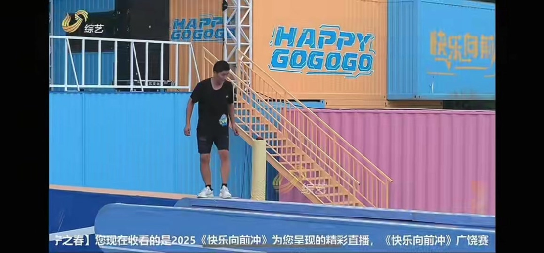 快乐向前冲直播