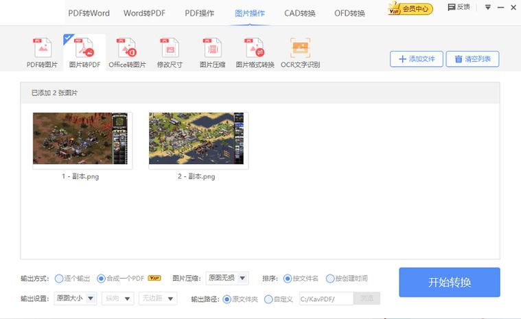 打开小米PDF转换器