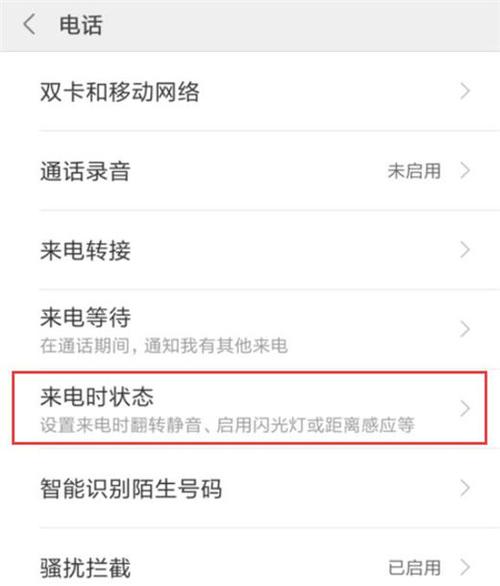 小米取消来电闪光灯的步骤