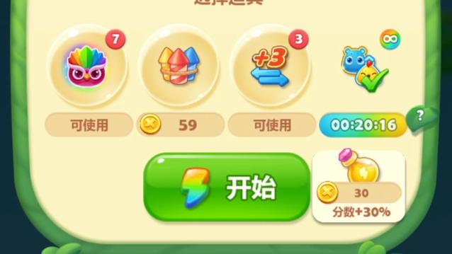 开心消消乐隐藏239