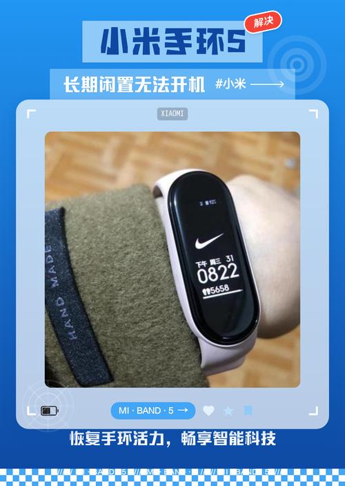 小米手环充满电了,还是不开机