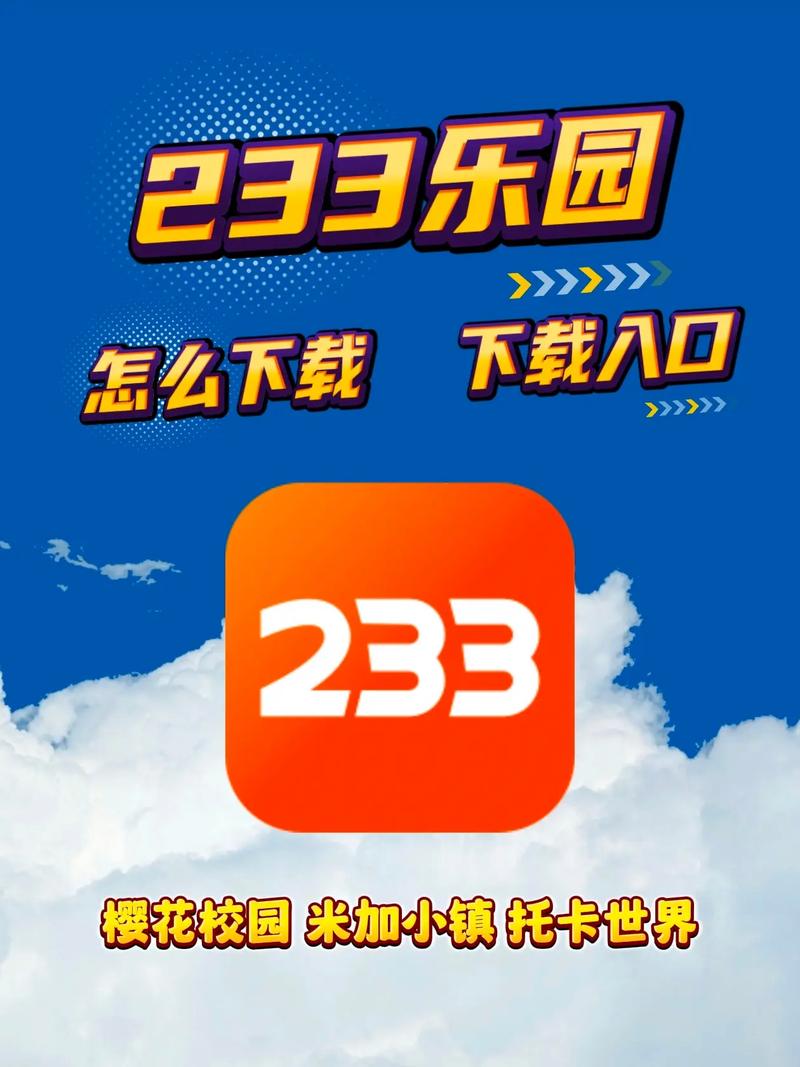 2336元233乐园下载最新版