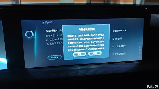 宝骏360车机升级包截图1