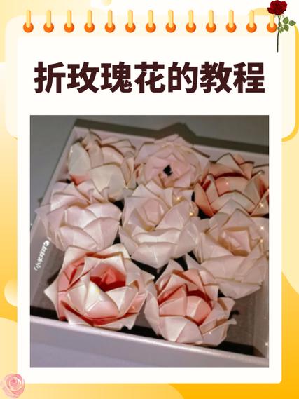 立体玫瑰花的折法视频教程