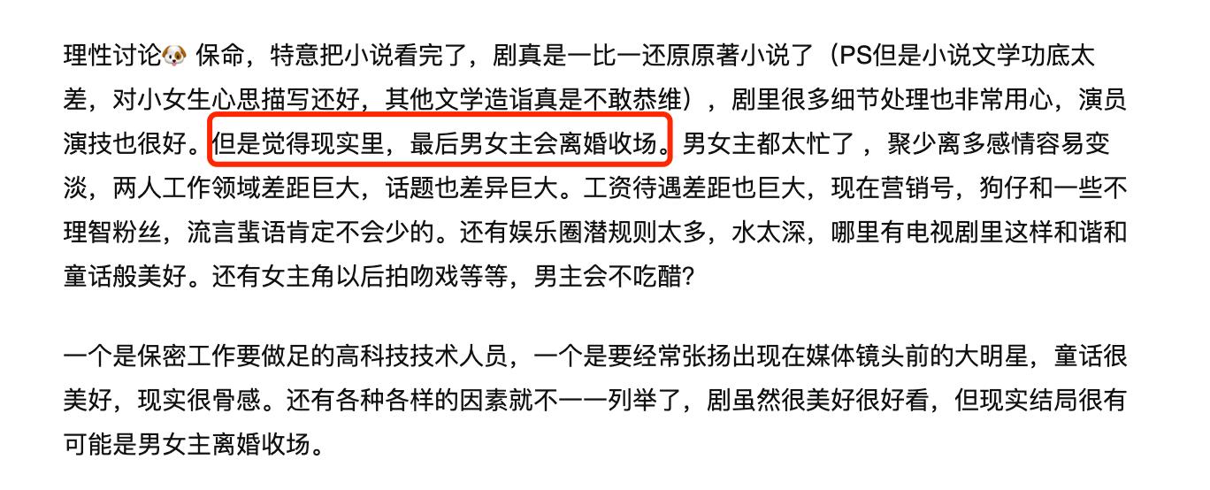 爱情是否应该有原型的文章截图1