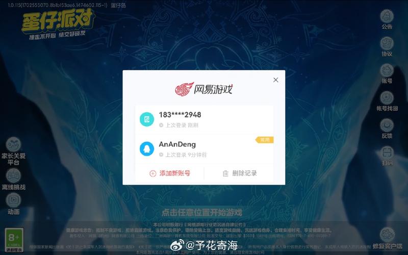 网易游戏账号找回官网
