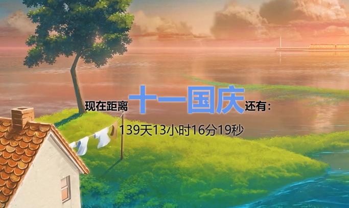 手机桌面倒计时天数怎么弄
