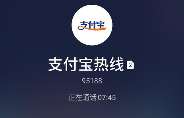 如何联系支付宝客服电话