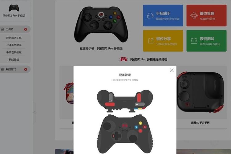 万能手柄助手截图3