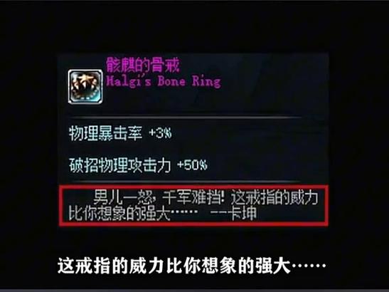骸麒的骨戒和克罗之戒哪个强