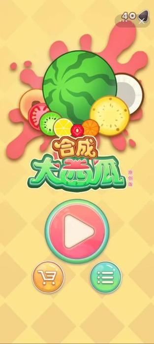 合成大西瓜吃瓜版截图1