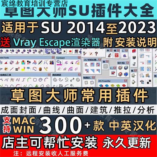 草图大师插件哪个好用