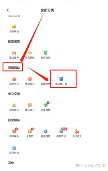 美团外卖商家人气推荐设置方法截图2