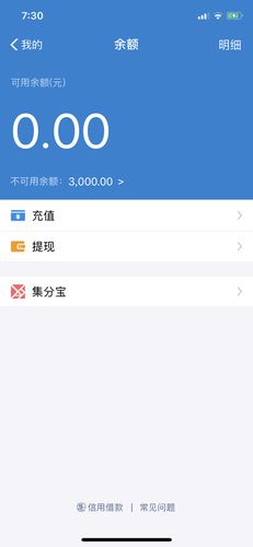 支付宝余额用不了