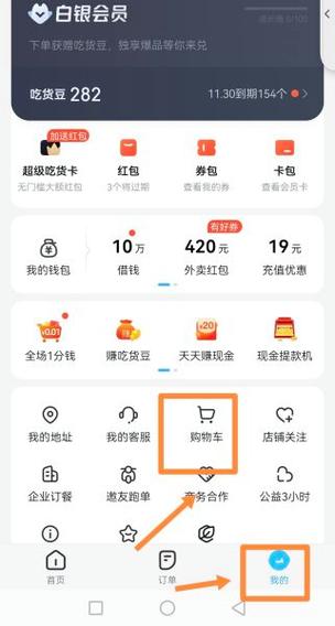 支付宝饿了么送达时间怎么改
