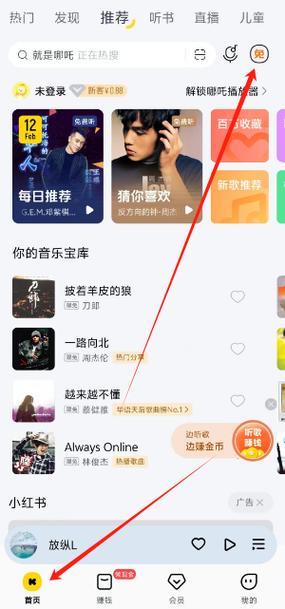酷我音乐12.0.0东明v2截图3