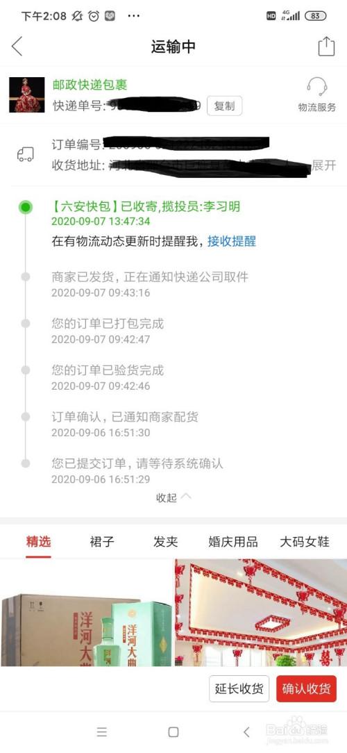 拼多多上怎么看卖家的发货地址截图3