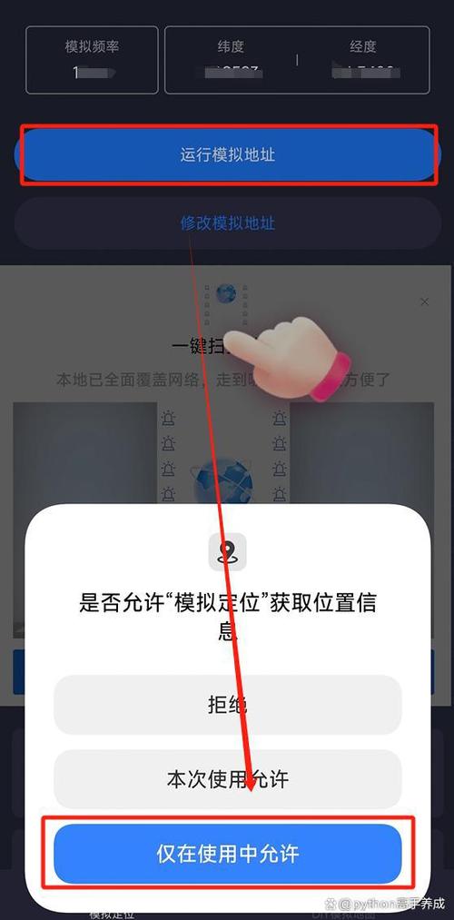 修改手机定位的步骤