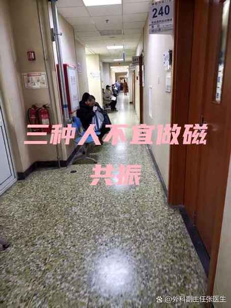 三种人不宜做磁共振
