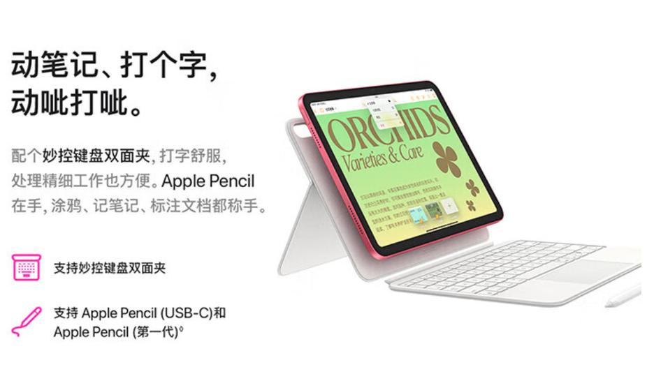 ipad 10的教育优惠