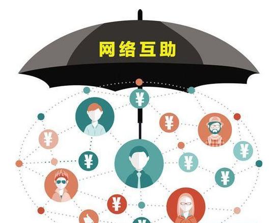 哪个互助平台可靠 哪个互助平台可靠