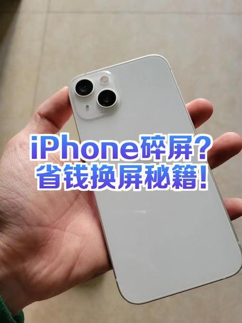 苹果屏幕碎了建议换屏吗