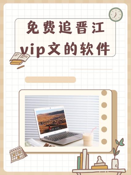 免费看QQ阅读VIP小说的软件