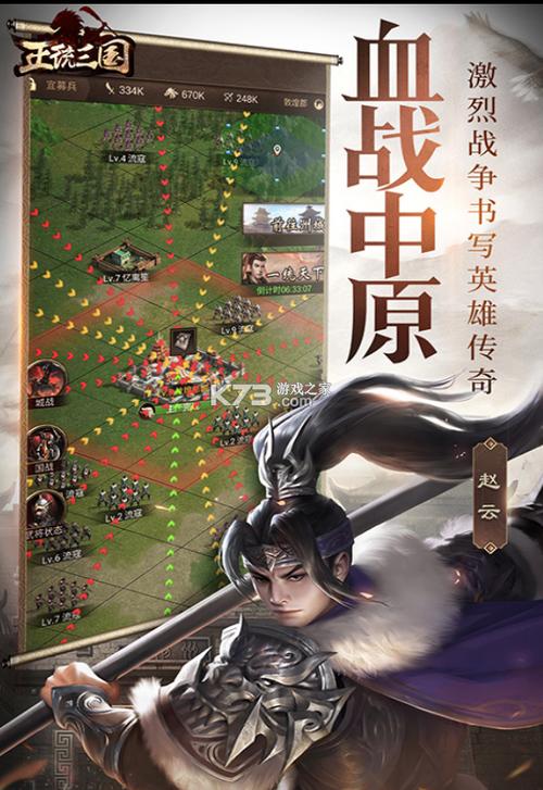 正统三国手游下载截图1