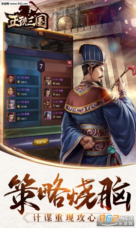 正统三国手游下载截图3